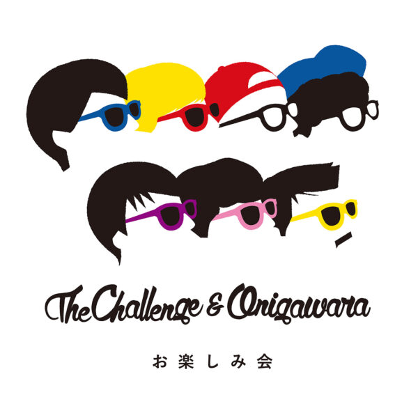 ザ・チャレンジ＆ONIGAWARA - お楽しみ会